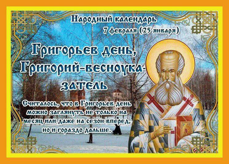 Народный календарь на 18 января 25 года