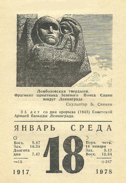 Календарь на 18 дней Продолжаем рубрику "Календарь 20 Века" Филиал МБУК "ЯЦКР "Звездный" Дом культуры