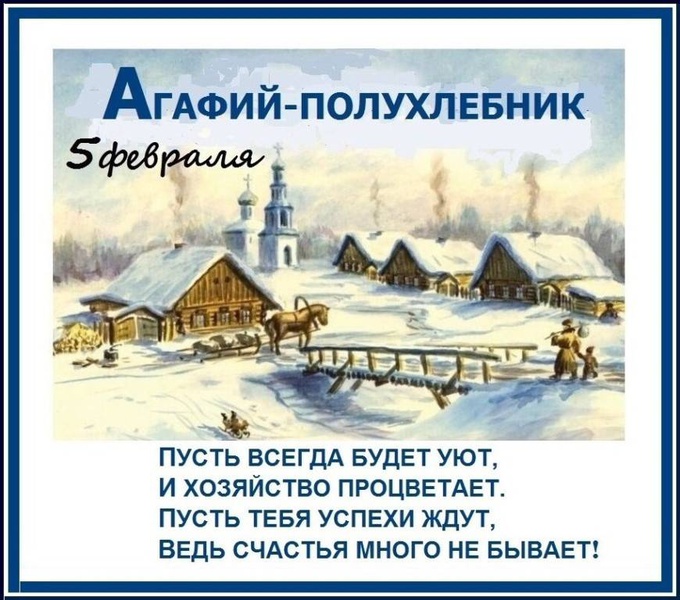 5 февраля православный календарь