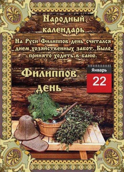 Дни народного календаря в январе